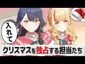 サンタを免罪符にして､突然押しかけてくるアイドルたちの反応【学園アイドルマスター/学マス/SS】