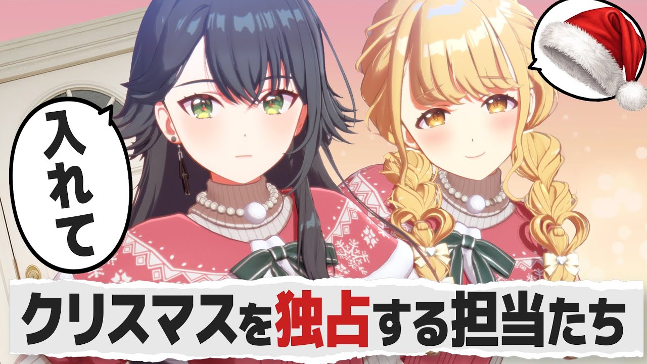 サンタを免罪符にして､突然押しかけてくるアイドルたちの反応【学園アイドルマスター/学マス/SS】