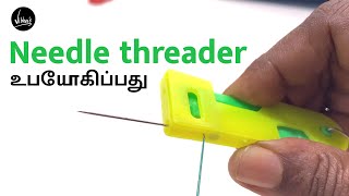 Automatic Needle threader Tamil | தையலுக்கு தேவையான கருவிகள் | Basic sewing tools | Vibha's Fashion