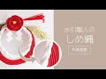 【水引職人】しめ縄（作業風景） ｜ お正月飾りを作りたい方におすすめ