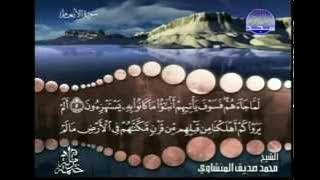 complete Quran Juz'  7  Shaikh Muhammad Siddiq al Minshawi 480p