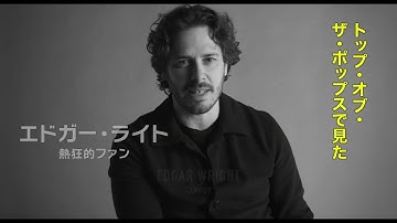 音楽ドキュメンタリー映画『スパークス・ブラザーズ』数々のアーティストとエドガー・ライト監督による解説動画【2022年4月8日公開】