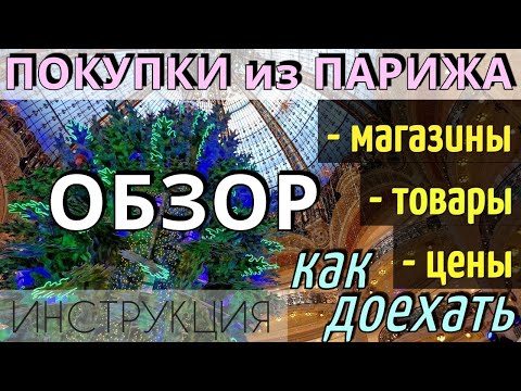 Видео: Мой кошелек и парфюмерные товары из Парижа