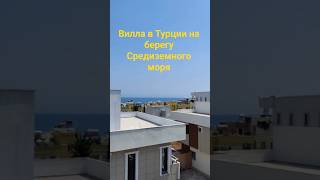 Вилла на берегу моря, район Аяш (Мерсин)