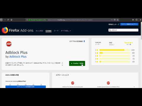 【WindowsでFirefox】Firefoxのアドオンをインストールする方法