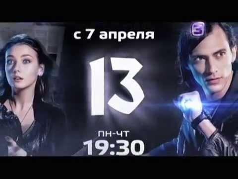 Телевизор 13 канал