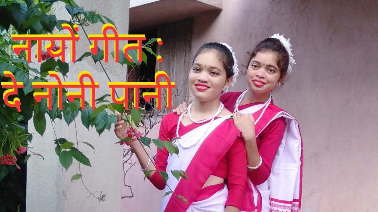 Nayo Geet : De Noni Pani /  By Dibya  & Puspika