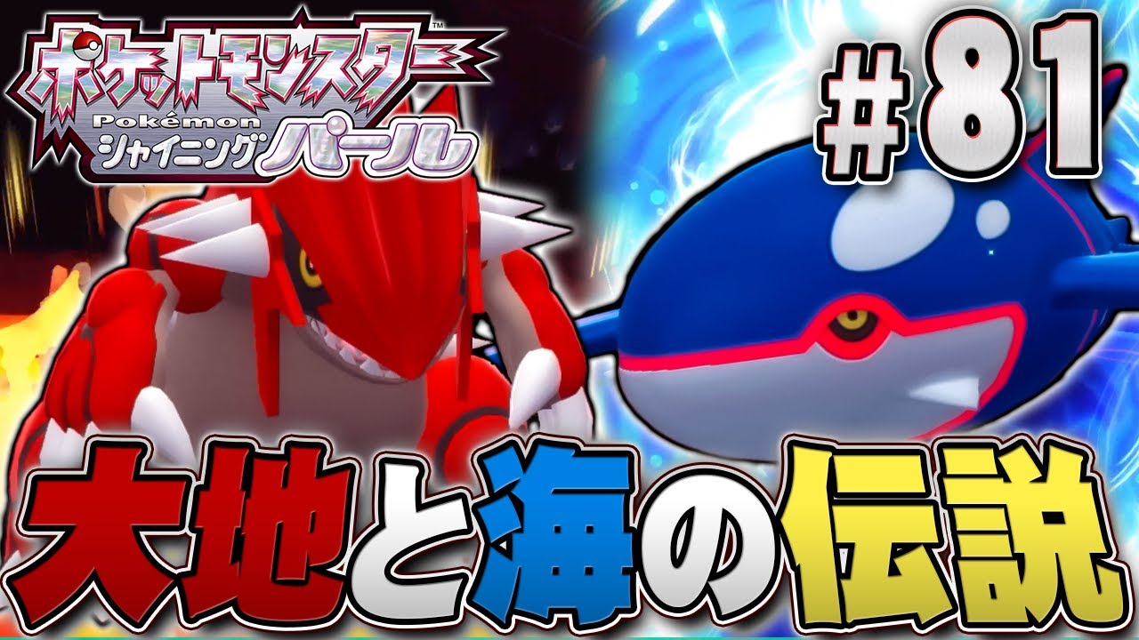 大地と海を広げた神話のポケモンたち『ポケットモンスター