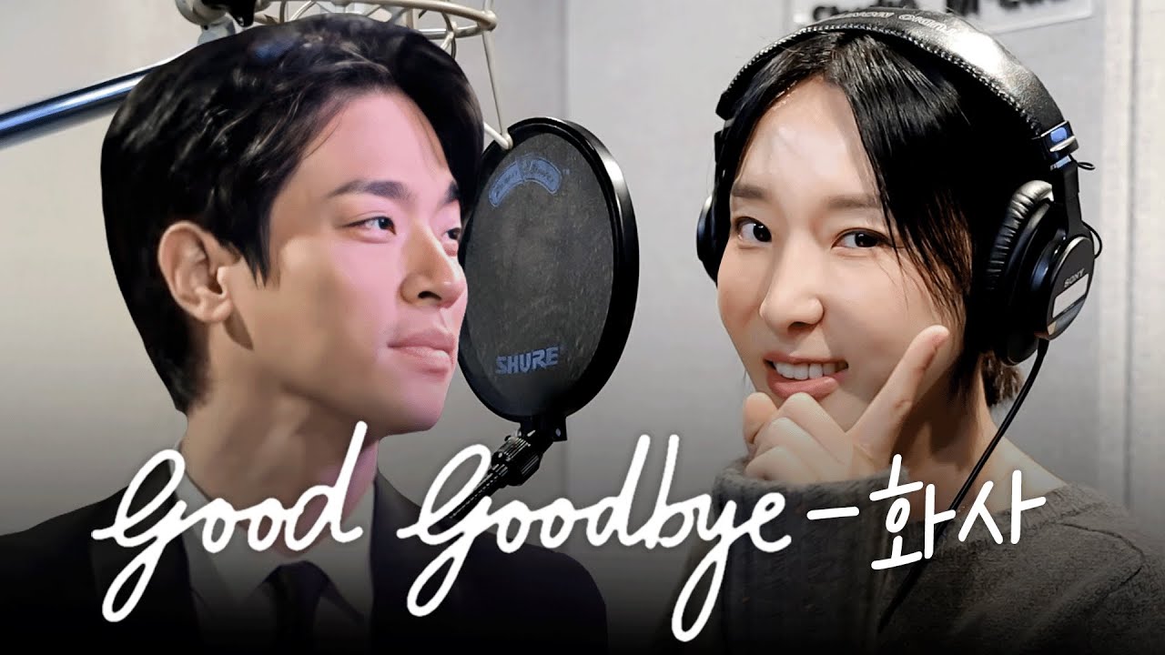 화사 - 'Good Goodbye(굿굿바이)' 이지혜 COVER