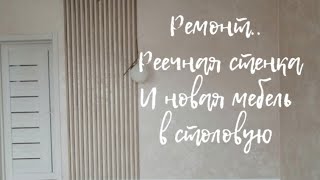 Ремонт, до и после. Новая мебель.Repair before and after. New furniture.