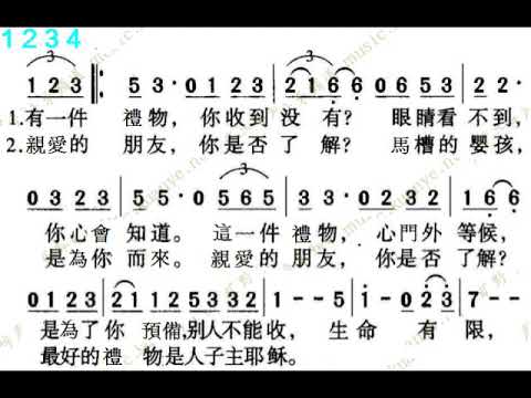 聖歌讚美KTV附譜 「一件禮物」