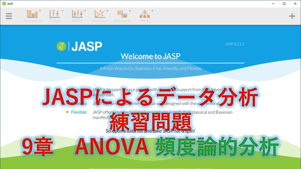 9章練習問題分散分析頻度論的分析 Youtube