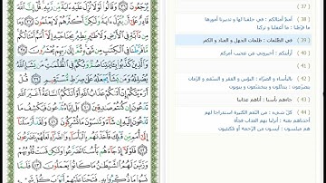 Surat Al An'am - 6 - القرآن الكريم بصوت محمد صديق المنشاوي - سورة الأنعام