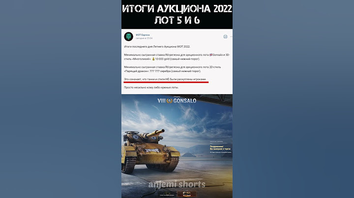 Итоги последнего дня Аукциона Wot 2022 #shorts #wot