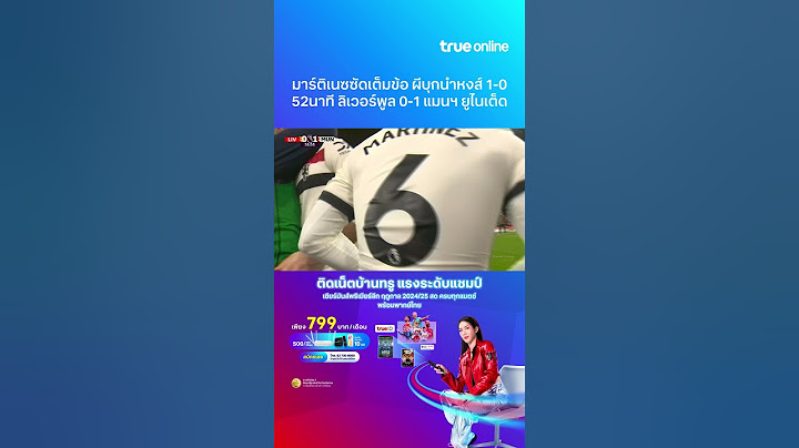 ไฮไลต์ ลิเวอร์พูล VS แมนฯ ยูไนเต็ด (อาทิตย์ที่ 5 ม.ค.) แมนฯยูขึ้นนำหงส์แล้ว 1-0
