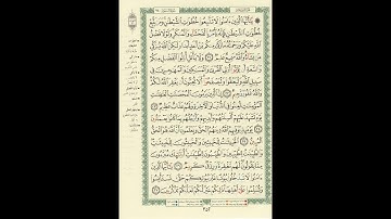 الورد اليومى سورة النور من الاية 21 الى الاية 27 بصوت القارئ الشيخ ماهر المعيقلى #ماهر_المعيقلي