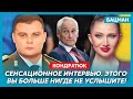 Экс-глава ГУР, СВР и контрразведки СБУ Кондратюк. Похороны Шойгу, рак Патрушева, любовница Белоусова