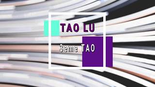 Les Educatifs Tao Lu 3ème Tao