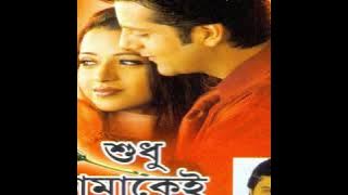 Baba dekche amar maa dekche