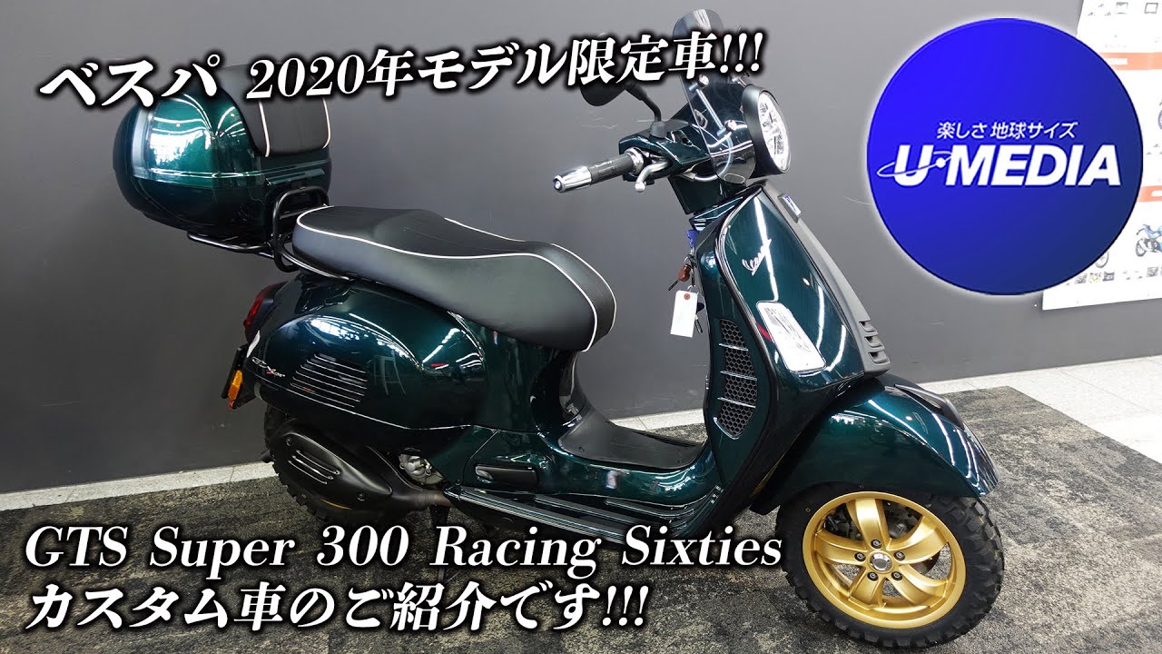 ほぼ未使用 綺麗 VESPA ベスパ GTV300 カスタムシート ベスパ『GTV』に新色トラボルジェンテグレーを追加し発売 - 価格.com