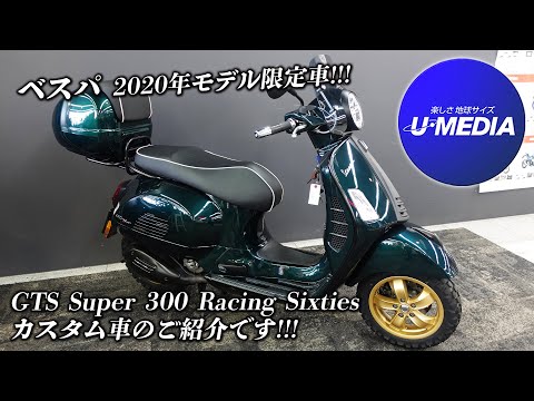 ほぼ未使用 綺麗 VESPA ベスパ GTV300 カスタムシート 祝！】VESPA GTV300ご納車です！ ｜ ベスパ・モトグッツィの正規