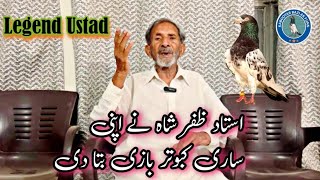 Ustad Zafar Shah NY Apni Sari kabootar bazi bt di