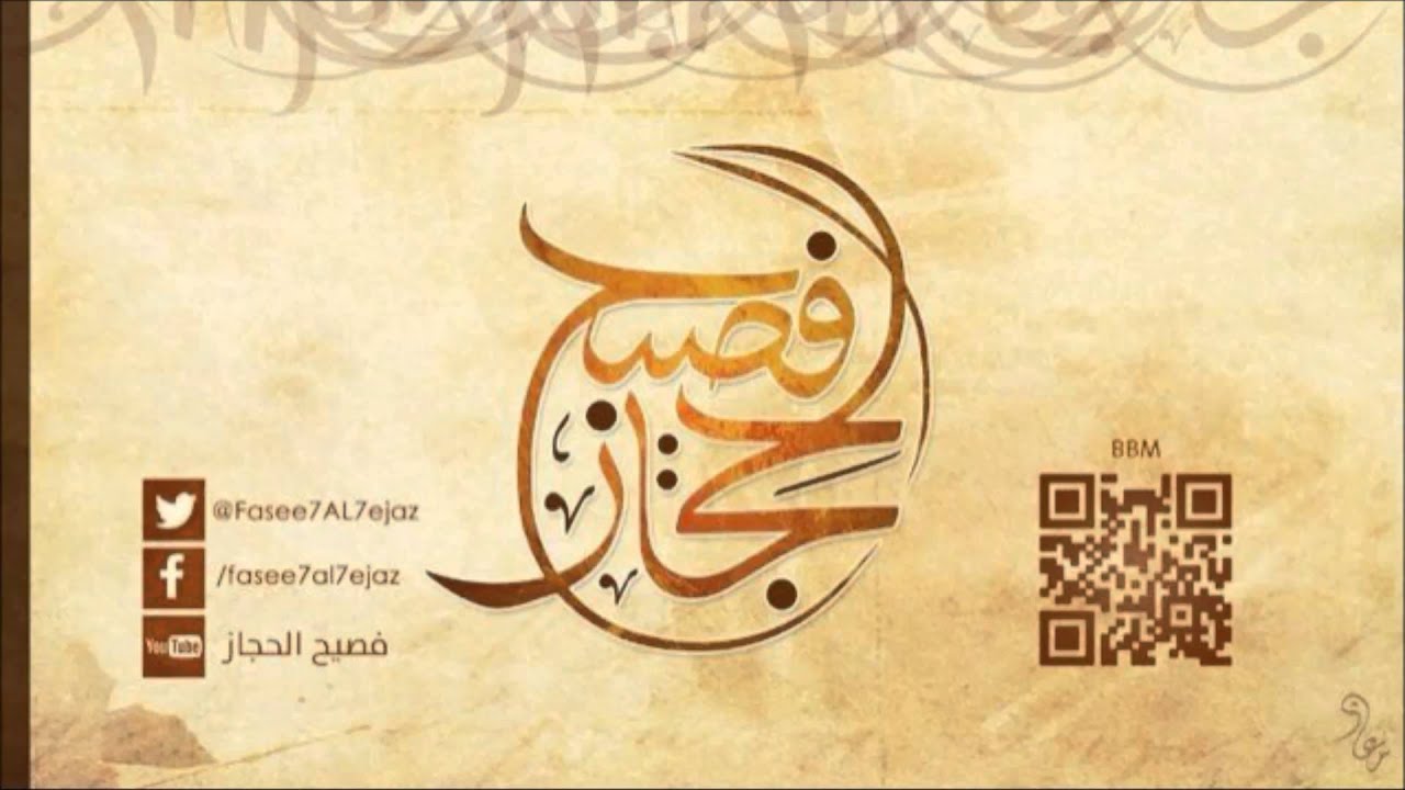فقه عائشة وفصاحتها | الشيخ علي القرني