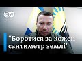 Лише зброєю можемо протистояти навалі ворога - голова Донецької ОДА | DW Ukrainian