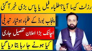 Big News About Matric Result 2022 | Students Pass Or Fail? | FBISE Result Class 9th | Result 2022