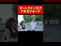 デートでドン引きされるジョージ #マーフィー波奈 #厳しいって #ジョージ切り抜き