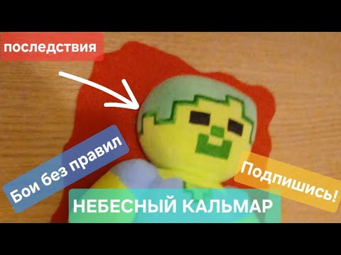 ИГРА В НЕБЕСНОГО КАЛЬМАРА | ПОДПИШИСЬ!
