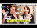 語言天份！訪問✨識講廣東話嘅外國人👀學廣東話好有趣！｜語学の才能ありすぎ！なゲストに来ていただきました！