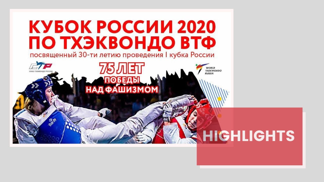 Highlights Кубок России 2020 / Лучшие моменты