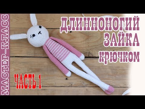 Игрушки амигуруми крючком заяц