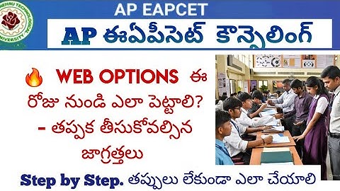 AP EAMCET Counselling Fee payment, certificate upload,, HLC, helpline centre. Step by step telugu