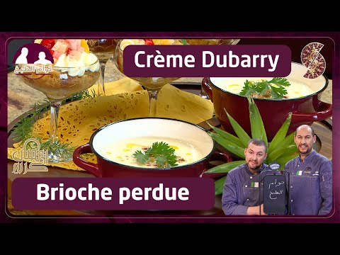 بريوش  و   توأم الطبخ