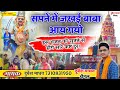 Jakhai maharaj ke bhajan        superhit bhajan  durvesh madhav 7310831950