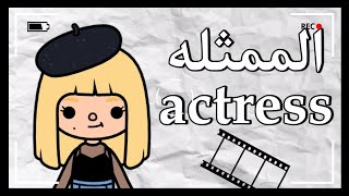 فيلم كامل( الممثله )actress/توكا بوكا