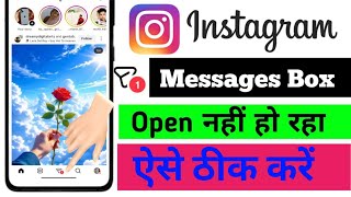 Instagram Dm On Not Working Instagram Solution 2025 Instagram App Not Working Solution