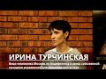 Ирина Турчинская: Вред сала, сахара, соли — это такие глупости