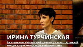 Ирина Турчинская: Вред сала, сахара, соли — это такие глупости