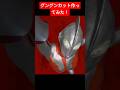 ウルトラマンのグングンカット作ってみた!#ultraman #blenderanimation #b3d #blender #ウルトラマン #3dcg
