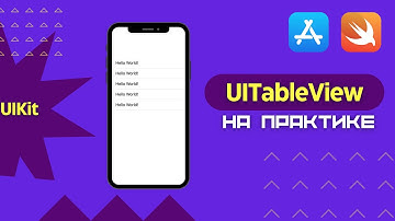 Как создать UITableView с пользовательской ячейкой за 5 шагов (Xcode, Swift 5)