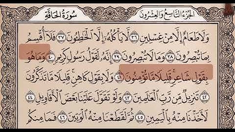 محمد ايوب 🔹سورة الحاقة🔹 ٣٦-٤٦