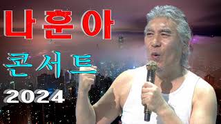 나훈아 콘서트 2024, 나훈아대구콘서트 , 광고없음