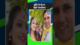 शूटिंग के सेट पर दिखीं &#39;मोनालिसा&#39; | Kumbh Mela Viral Girl Monalisa | Madhya pradesh news