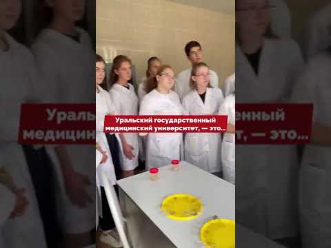 Уральский государственный медицинский