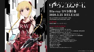 TVアニメ「ダーウィンズゲーム」Blu-ray＆DVD第1巻特典ドラマCD「カナメの異能（シギル）」試聴動画