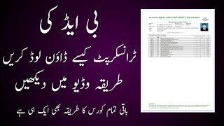 How to Download aiou Transcript - B ed Aiou Unofficial Transcript 2026 |  Salman Edits