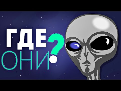 ГДЕ ИНОПЛАНЕТЯНЕ?